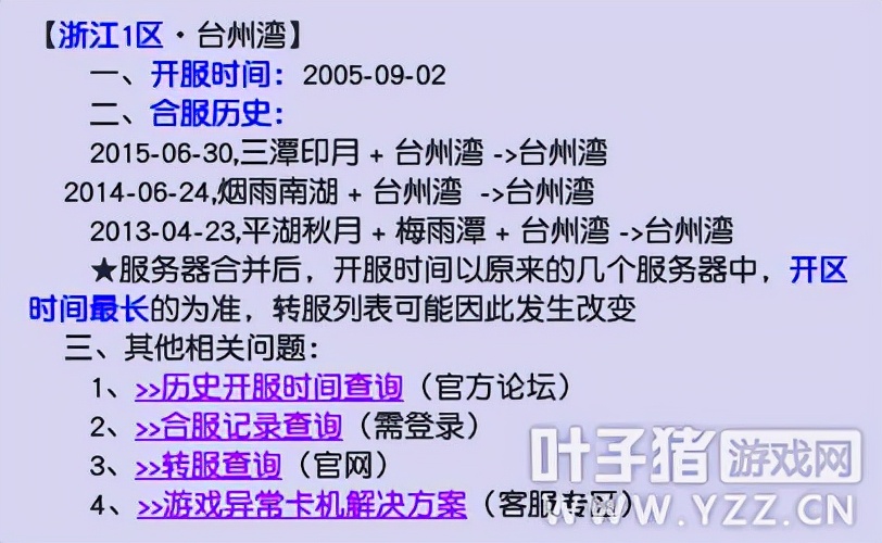 梦幻西游台州湾平转区列表,梦幻西游台州湾比武