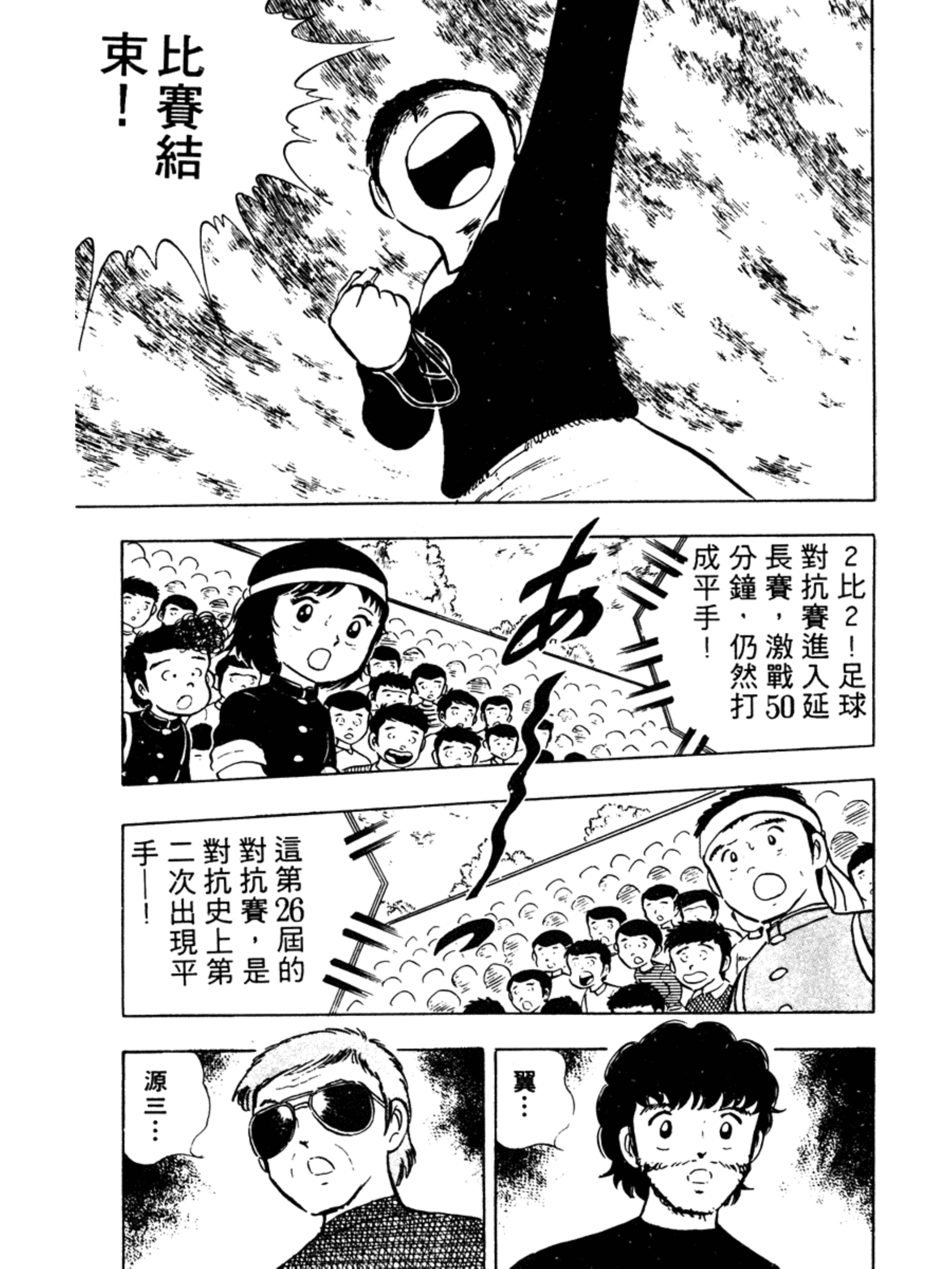 足球小将分集解说合集,足球小将第二部40详细攻略