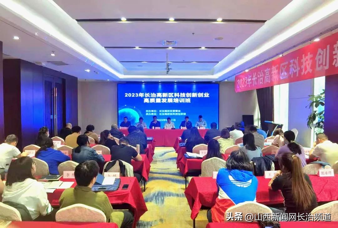 长治市科技创新大会,长治高新区科技创新