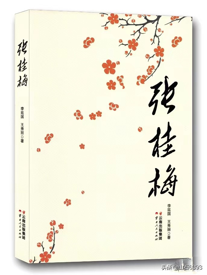 报告文学张桂梅在线免费阅读,张桂梅第十一讲