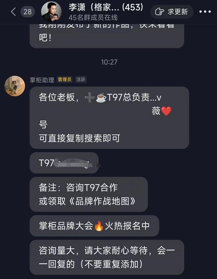 重聊T97咖啡，直播加盟是一门好生意吗？