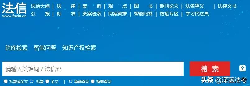 法律人必备21个法律检索网站,免费法律检索的方法与技巧