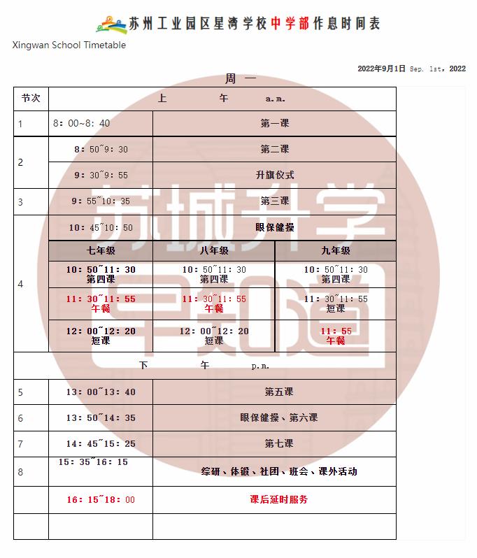 苏州小学上课作息时间,苏州学校几点钟放学