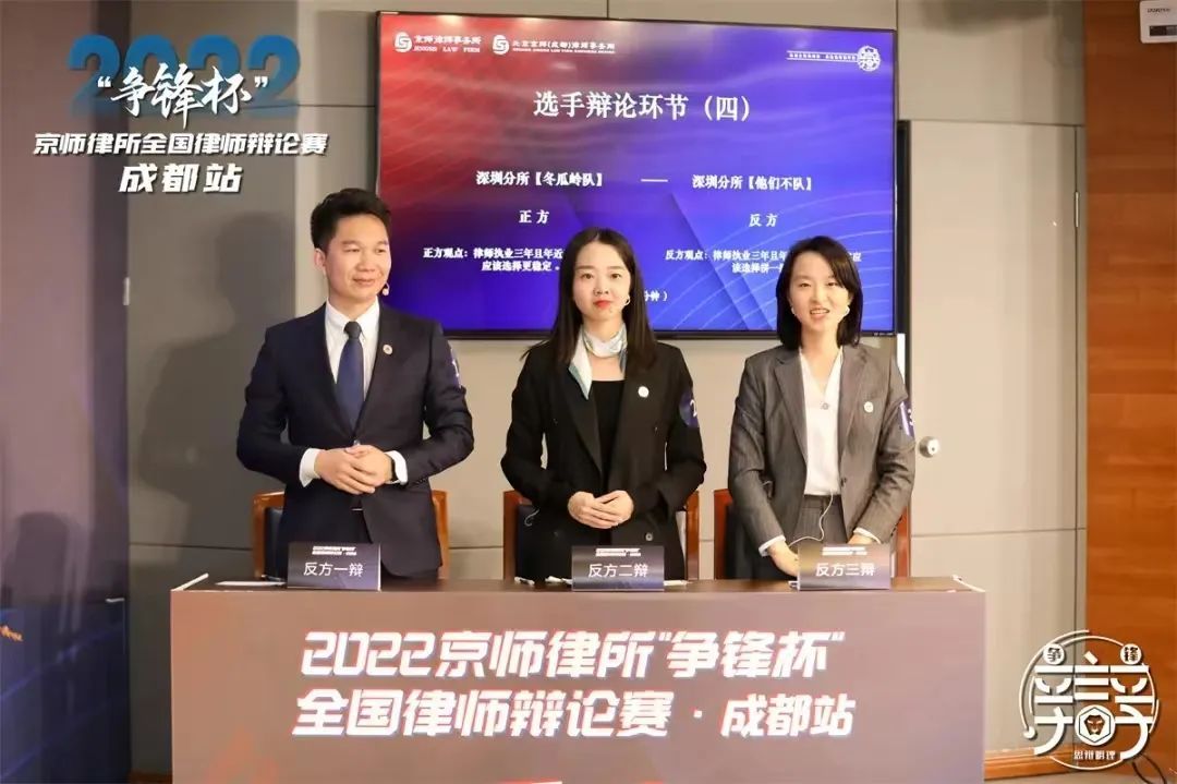2023京师律所争锋杯律师辩论赛,京师律所深圳分所