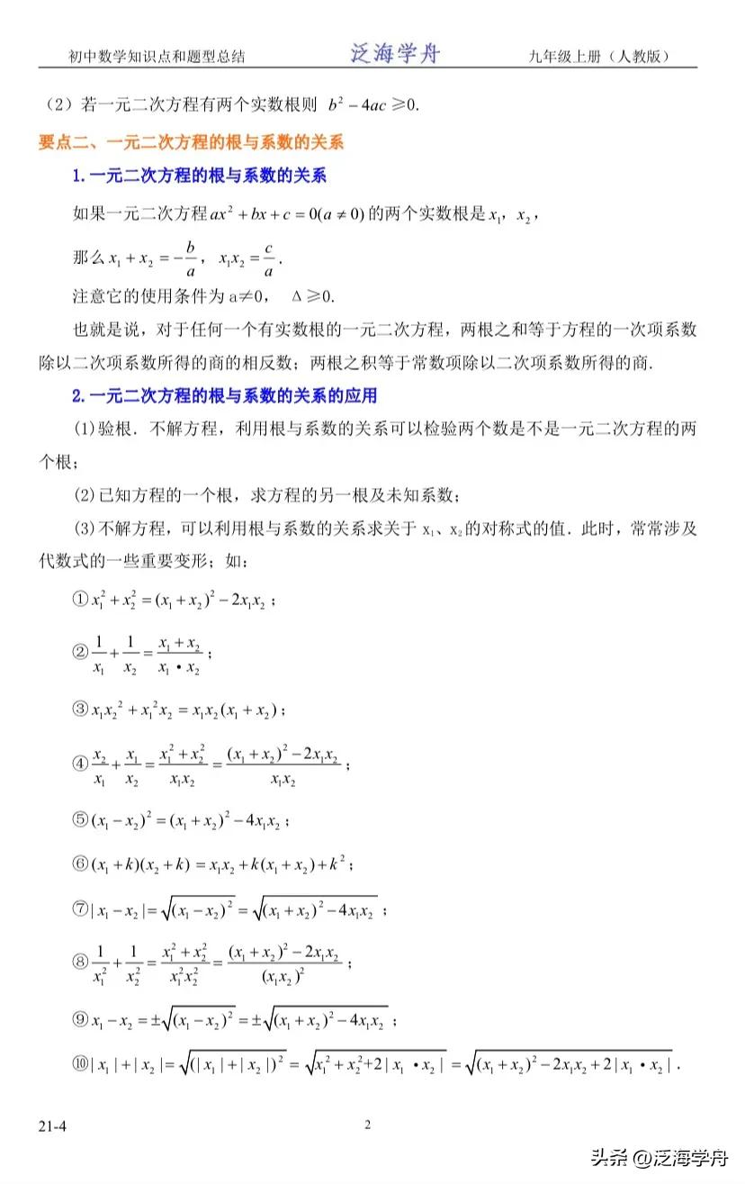 九年级数学一元二次方程的判别式,初三数学一元二次方程根和系数题