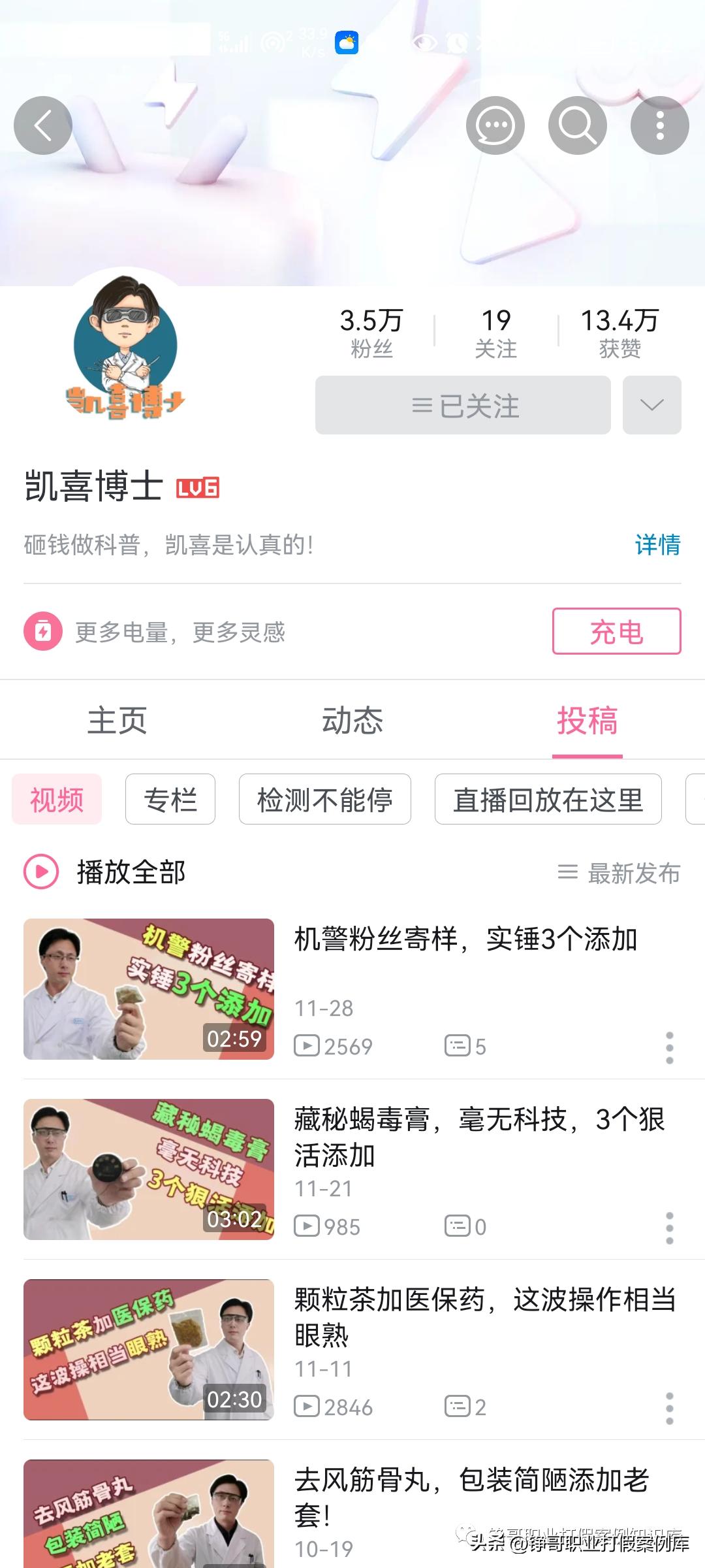 凯喜博士检测结果公布，几乎所有号称纯中药的民间偏方无一幸免