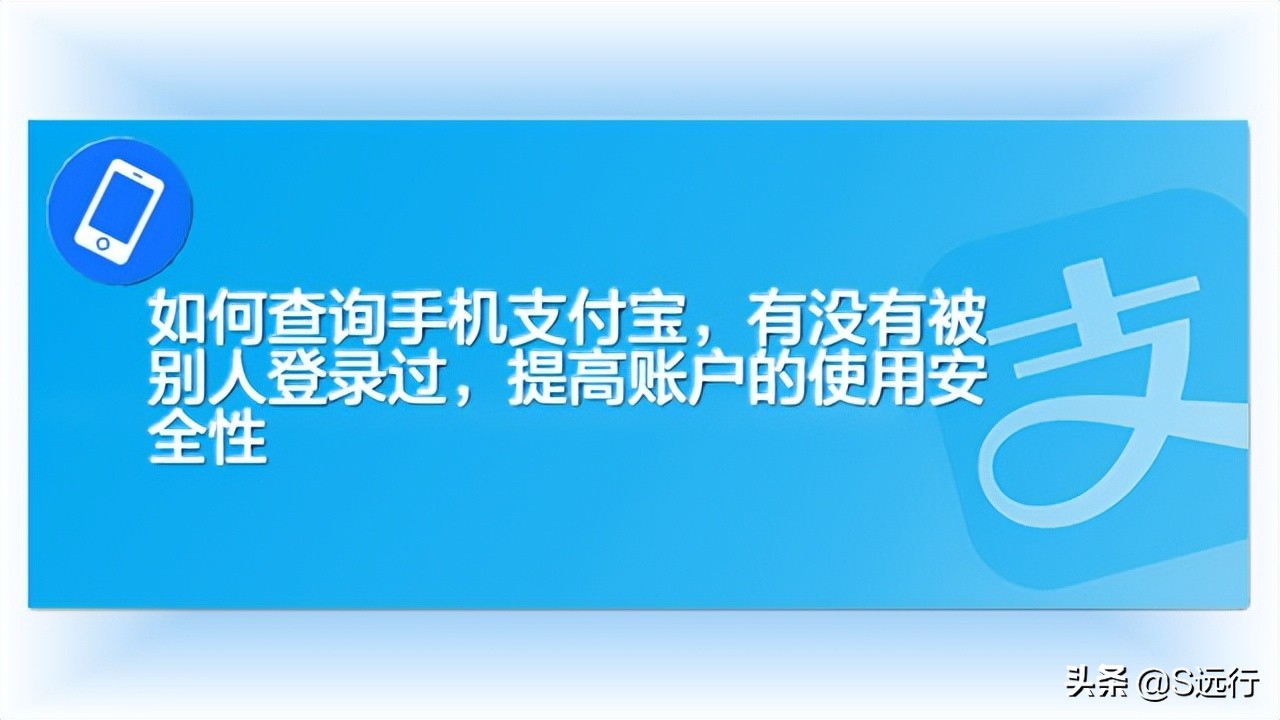 怎么查自己的支付宝账号是否安全,如何查看支付宝被其他设备登录