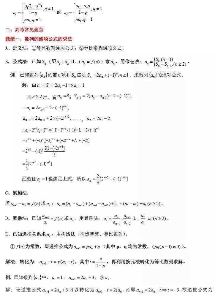 2023高考数学必考、常考知识点和重要题型全梳理（转给孩子）