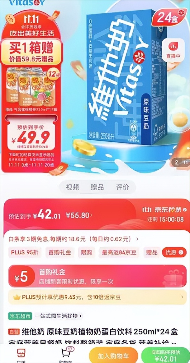 买维他奶哪个平台好,京东买东西比实体店便宜多少