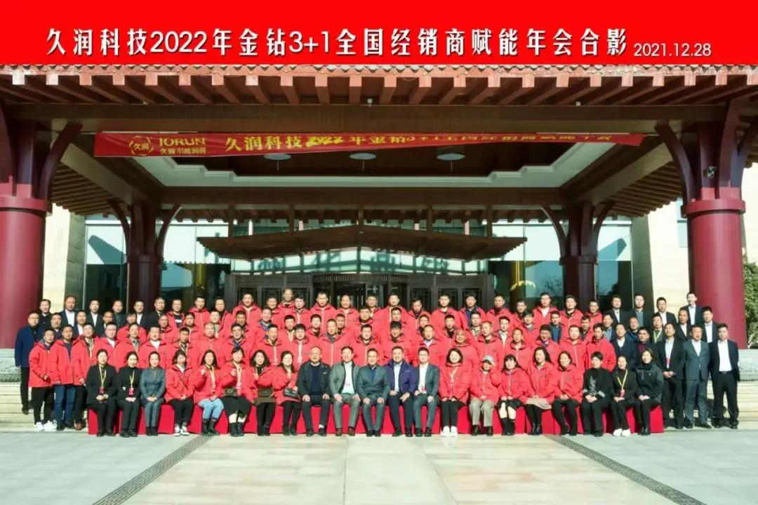 久润科技新厂,久润经销商大会