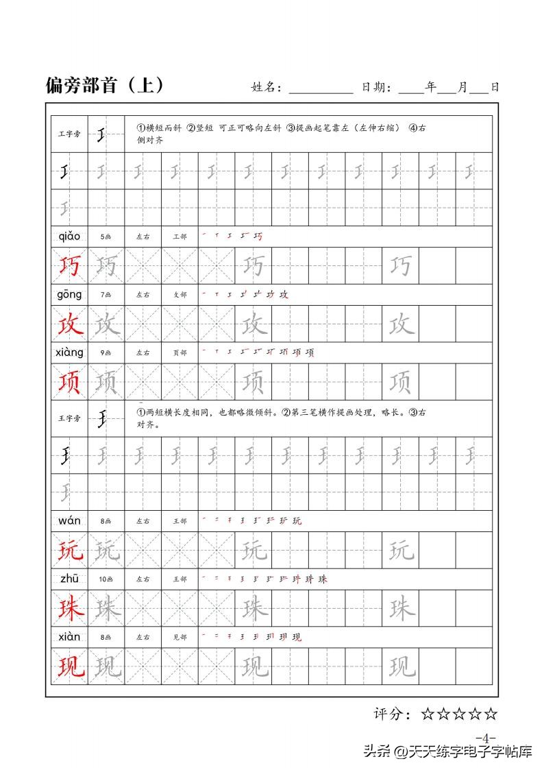 练字必学的100个偏旁篇,练字必练的100个偏旁部首字帖