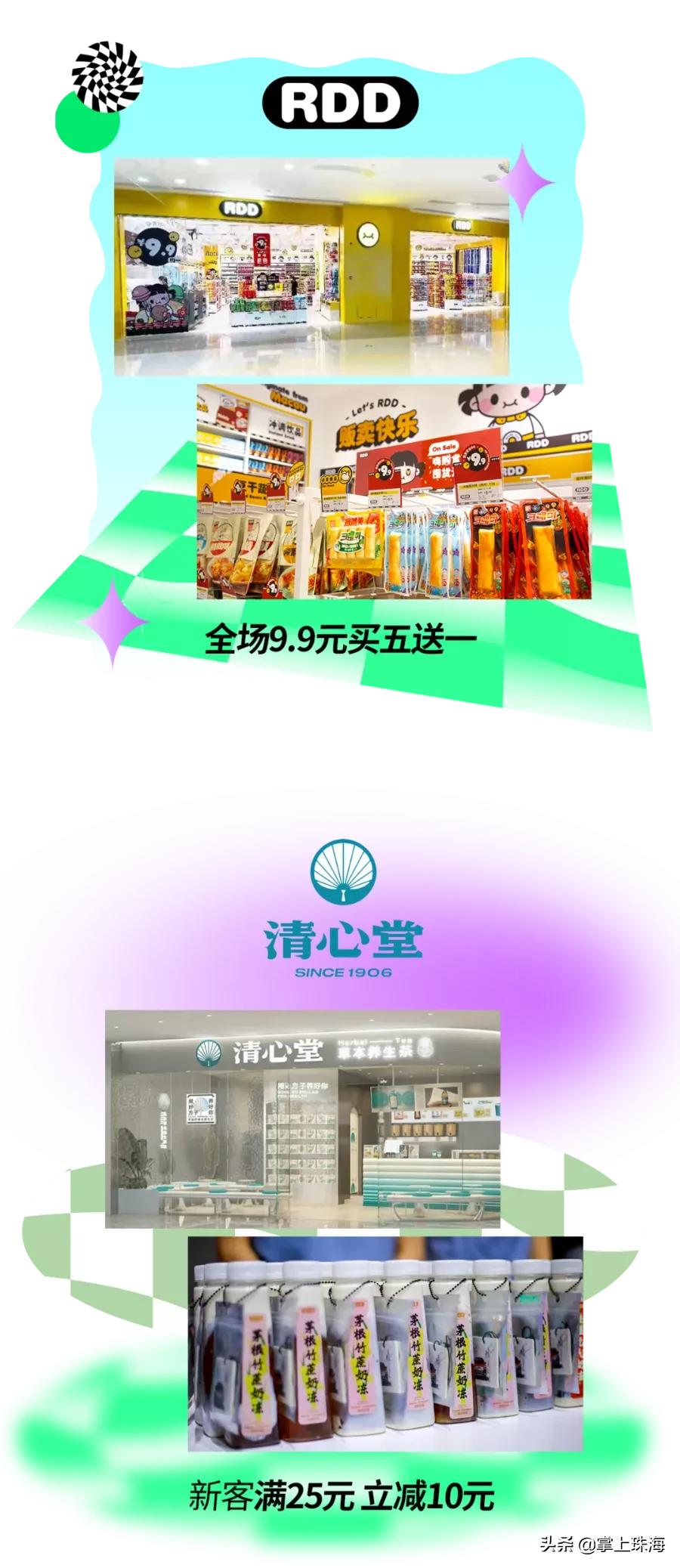 万物皆可棋盘格！被珠海时髦精挤爆的「主题快闪」太火了