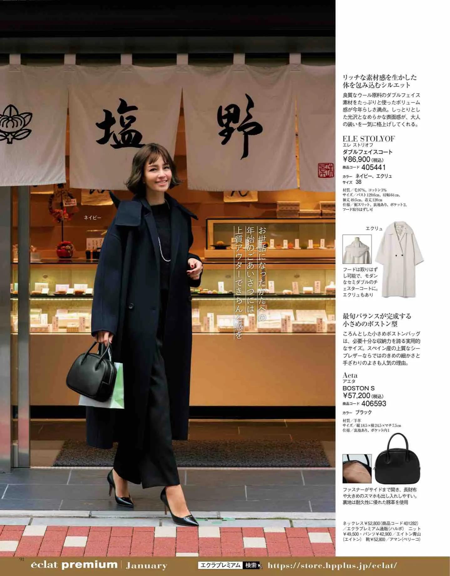 日本时尚杂志《eclat》2023/1
