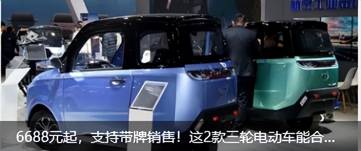 低速电动三轮老年代步车最新政策,合格上路的老年代步车是哪几款