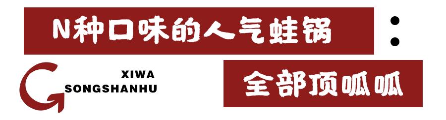 松山湖万象汇牛蛙团购,东莞牛蛙店