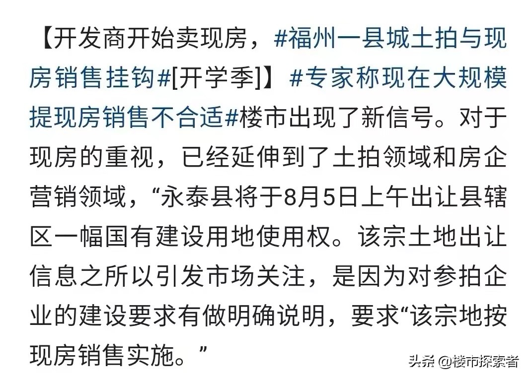 福州永泰新楼盘,福州永泰发展