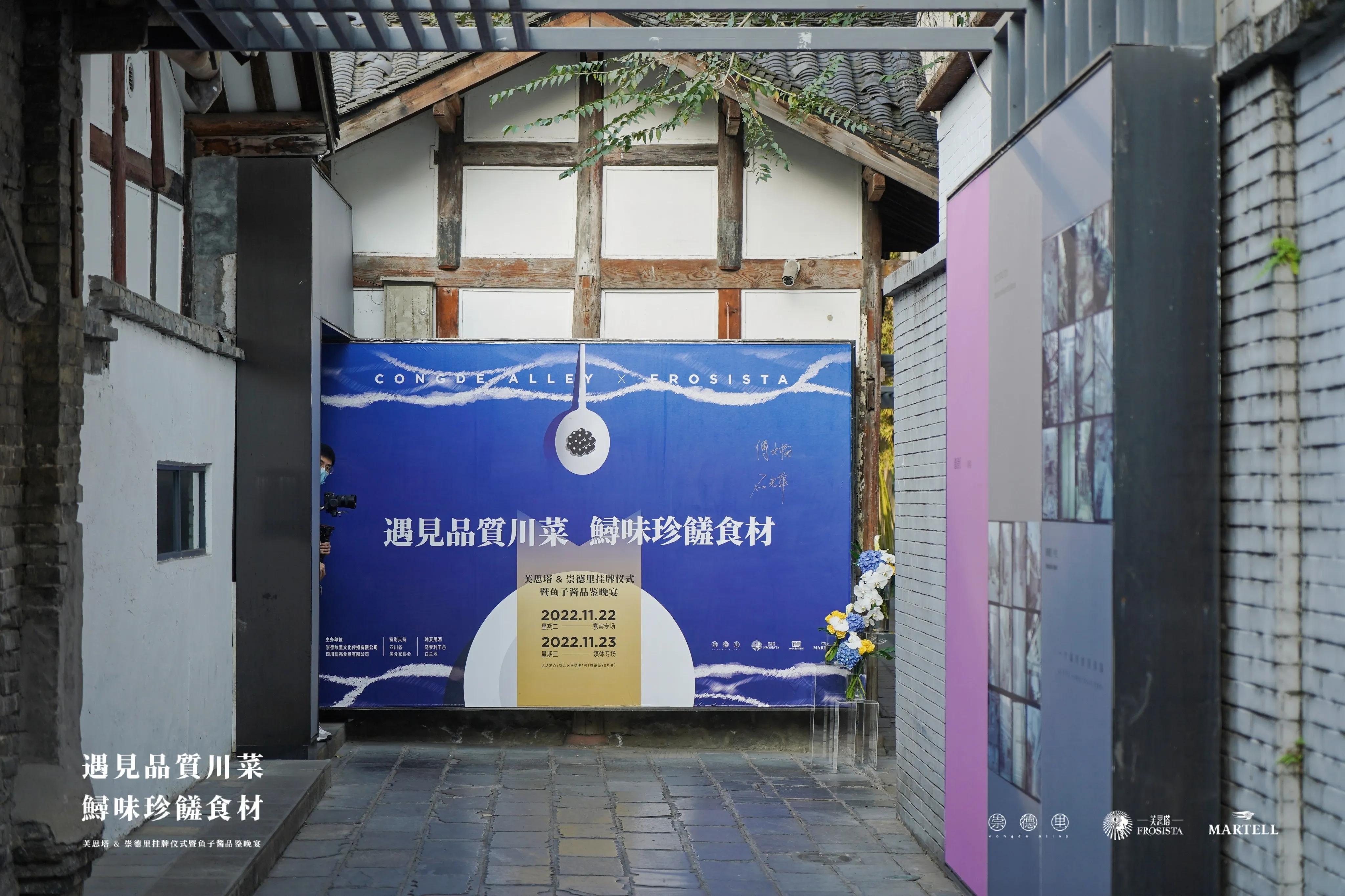 映集·崇德里｜遇见品质川菜·鲟味珍馐食材