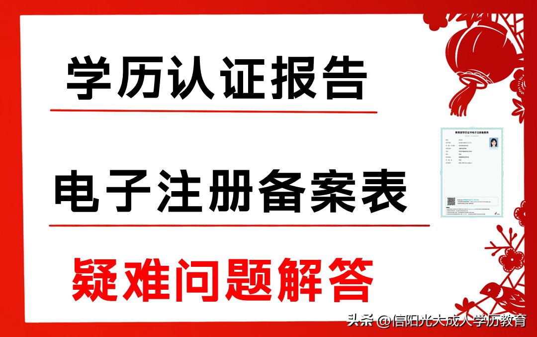 学信网怎样查询学历备案表,如何在学信网查询学历备案表