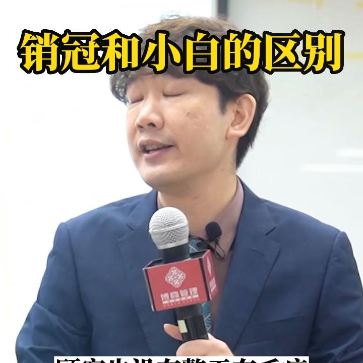 销冠和小白话术,销冠和普通销售员有什么区别