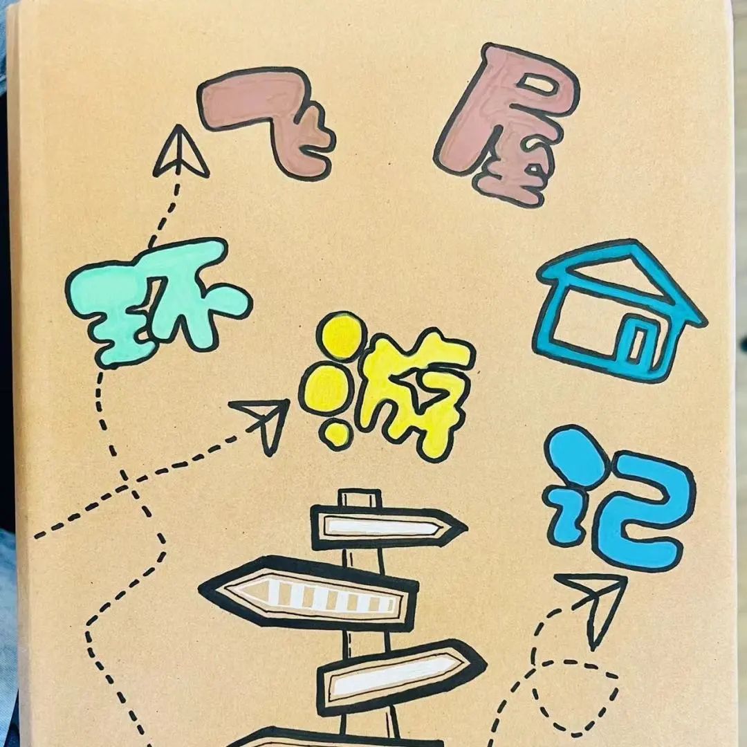 倾听儿童相伴成长——文景第一幼儿园游戏案例展评研讨活动