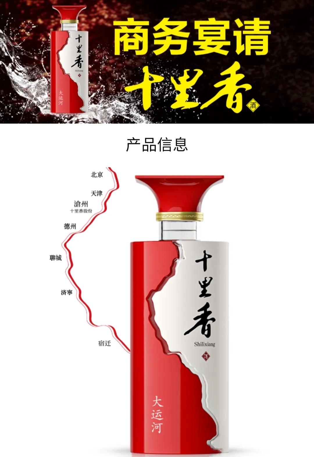河北各地代表白酒之沧州十里香