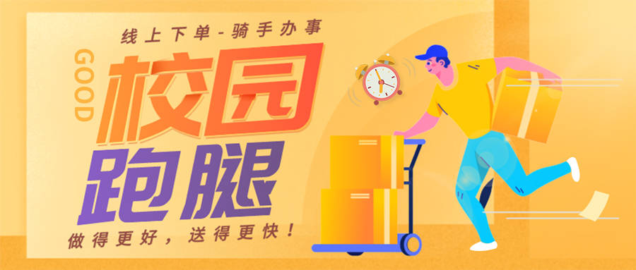 免费校园跑腿服务平台,大创校园懒人跑腿可行性
