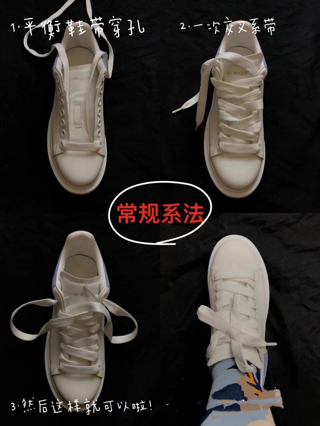 麦昆treadslick鞋带系法,鞋带系法麦昆高帮鞋