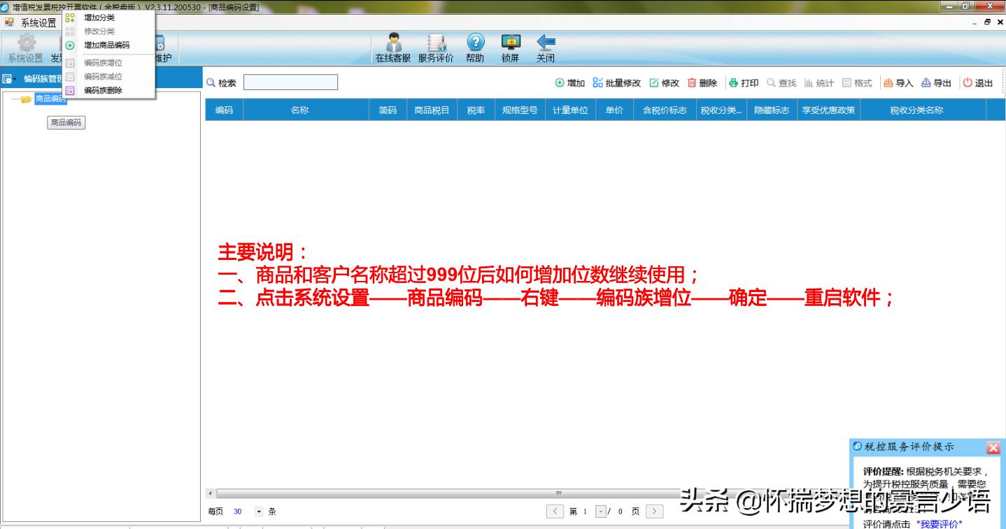 财务人员开发票流程,财务人员怎么通过邮箱开发票
