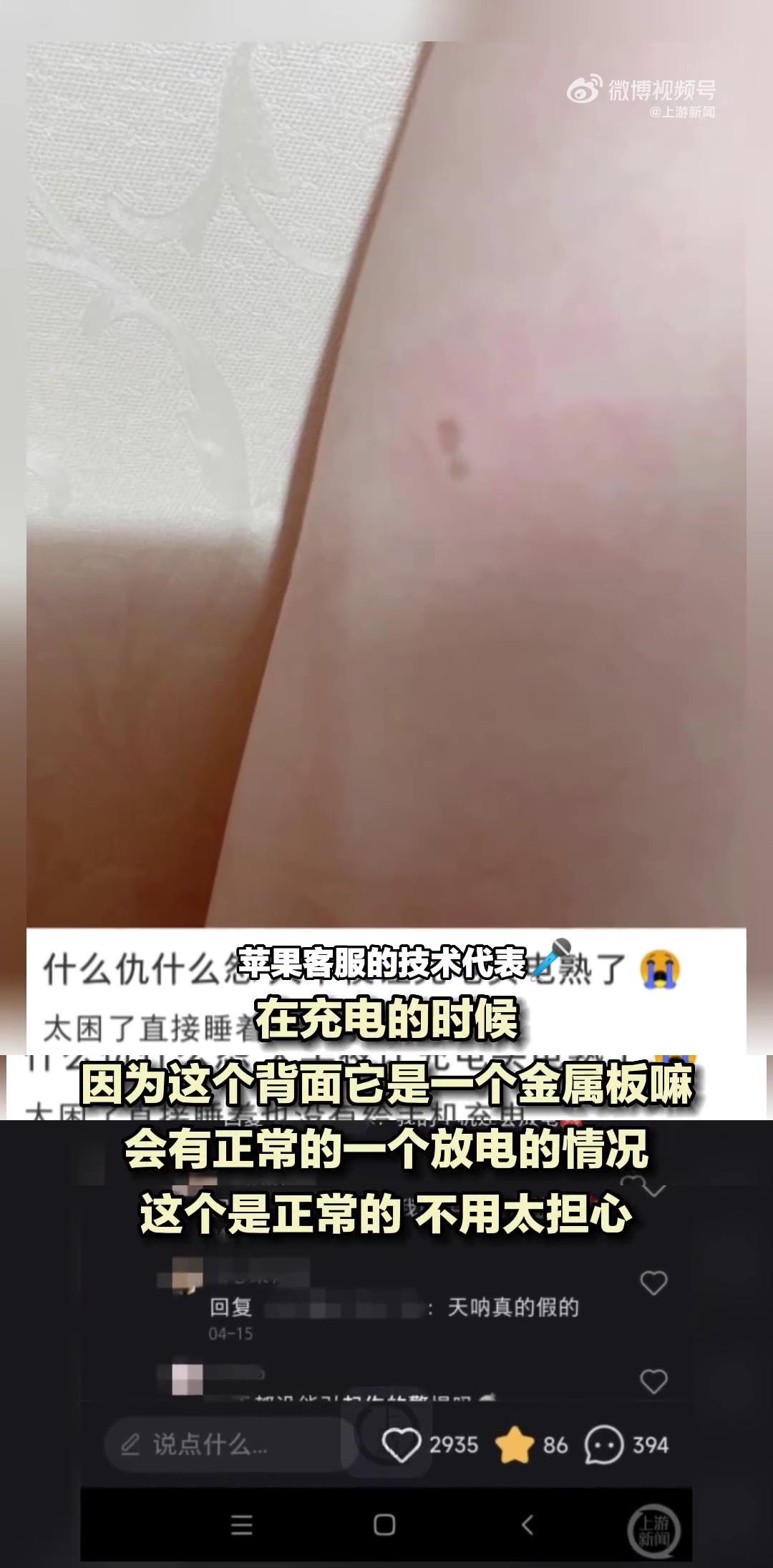 iphone漏电官方换机,iphone漏电保护