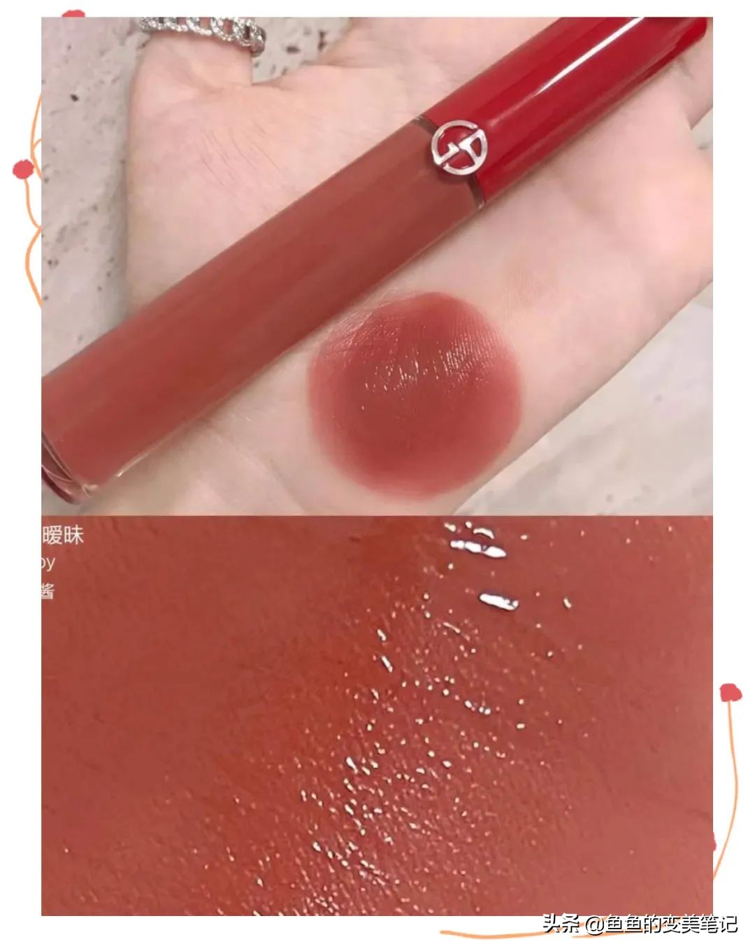 最美口红春天,阿玛尼唇釉和兰蔻口红哪个值得买