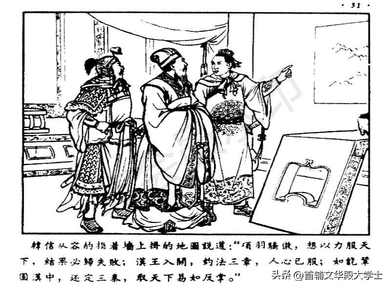 追韩信连环画100幅,萧何月下追韩信1956连环画价格