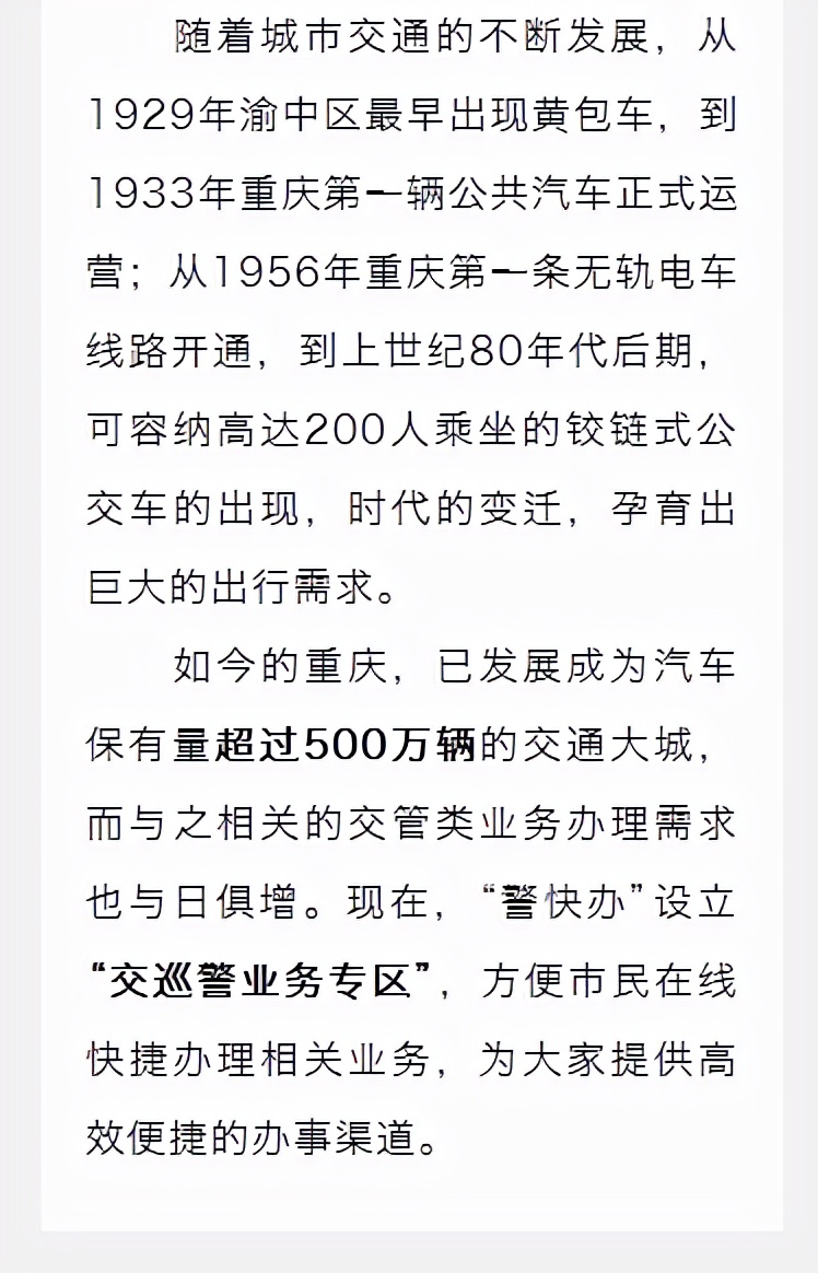 重庆交通违法举报进度查询,重庆交通违法自助处理