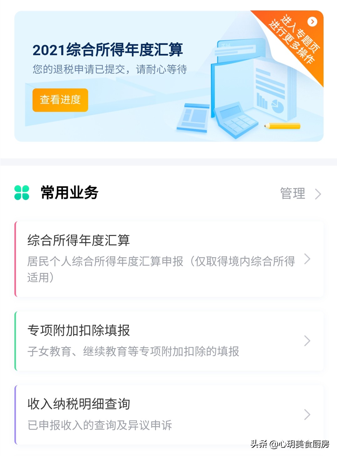 个人所得税退税步骤工资,个人所得税退税条件有哪些