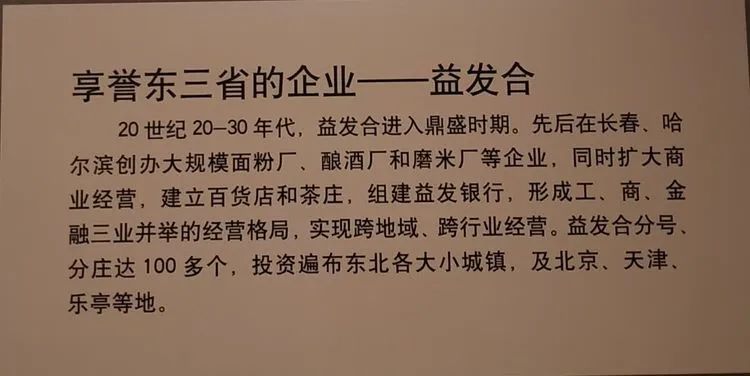 东北三个省，无商不乐亭的百年传奇一一参观乐亭县《百年呔商》