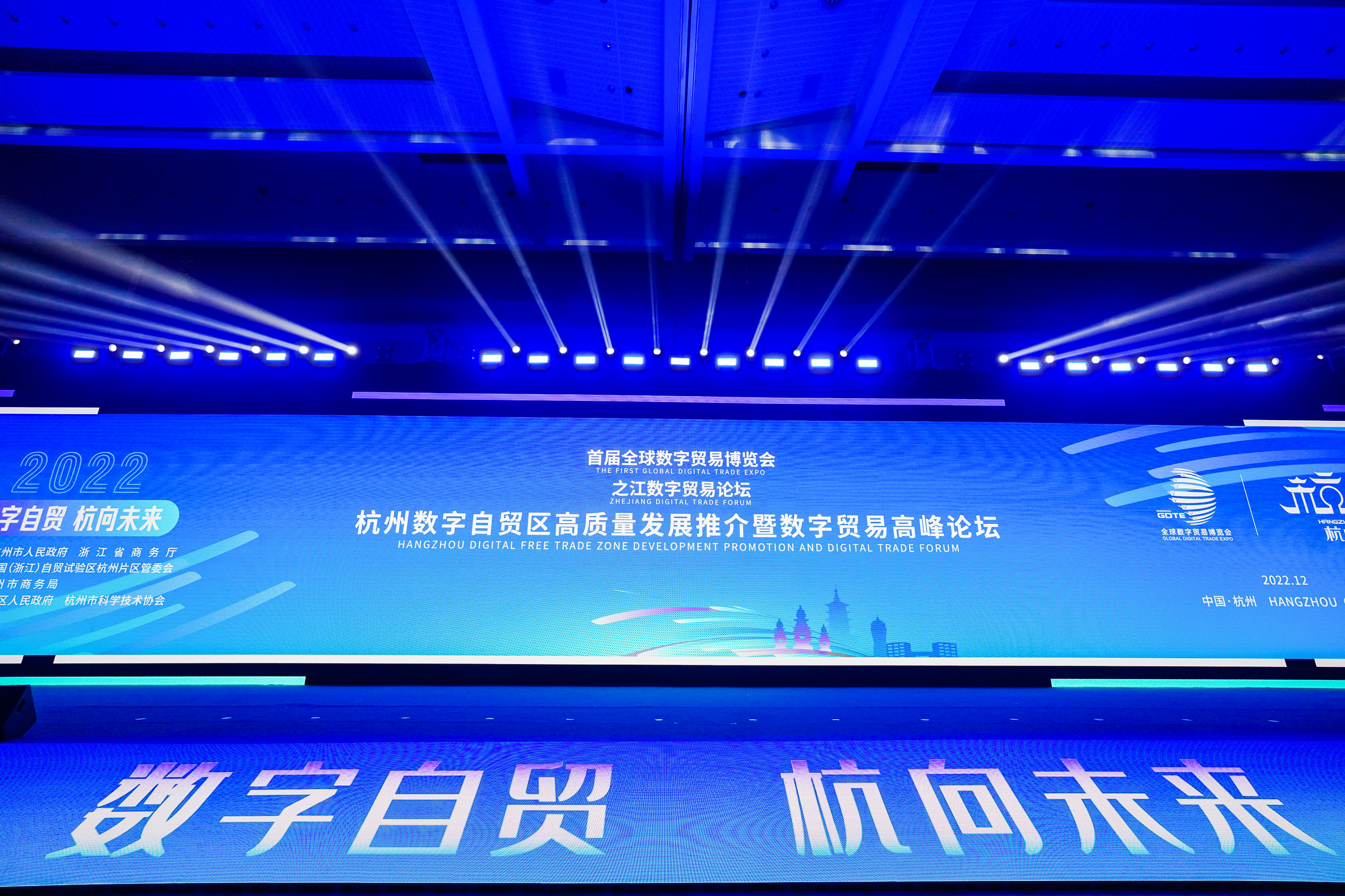 杭州全球数字贸易大会,杭州数字自贸区是什么
