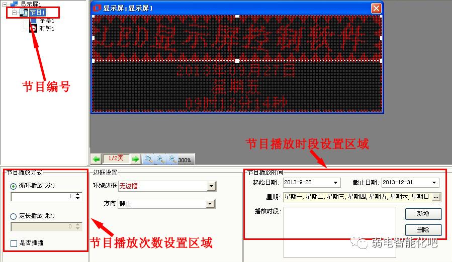 led显示屏操作软件调试步骤,led显示屏手机控制app