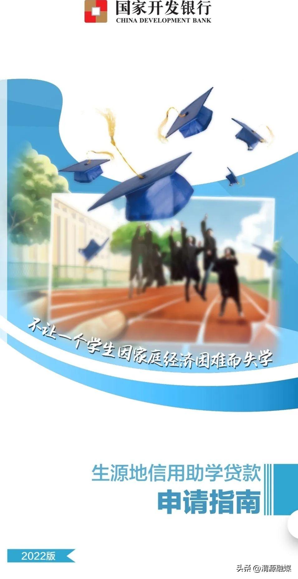生源地助学贷款初次怎么申请流程,一图看懂生源地助学贷款政策