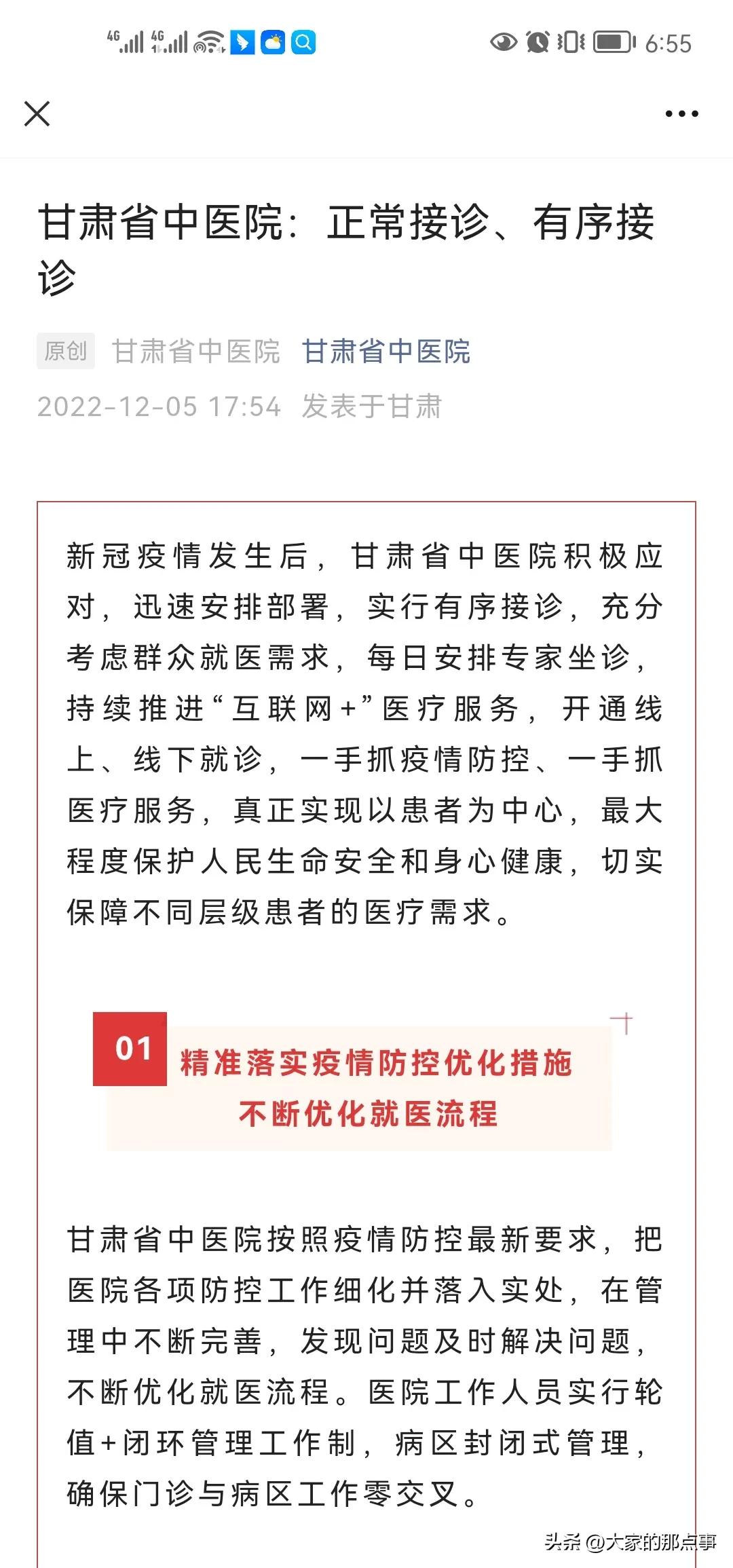 老年慢性病患者保健服务,甘肃慢性病门诊最新政策