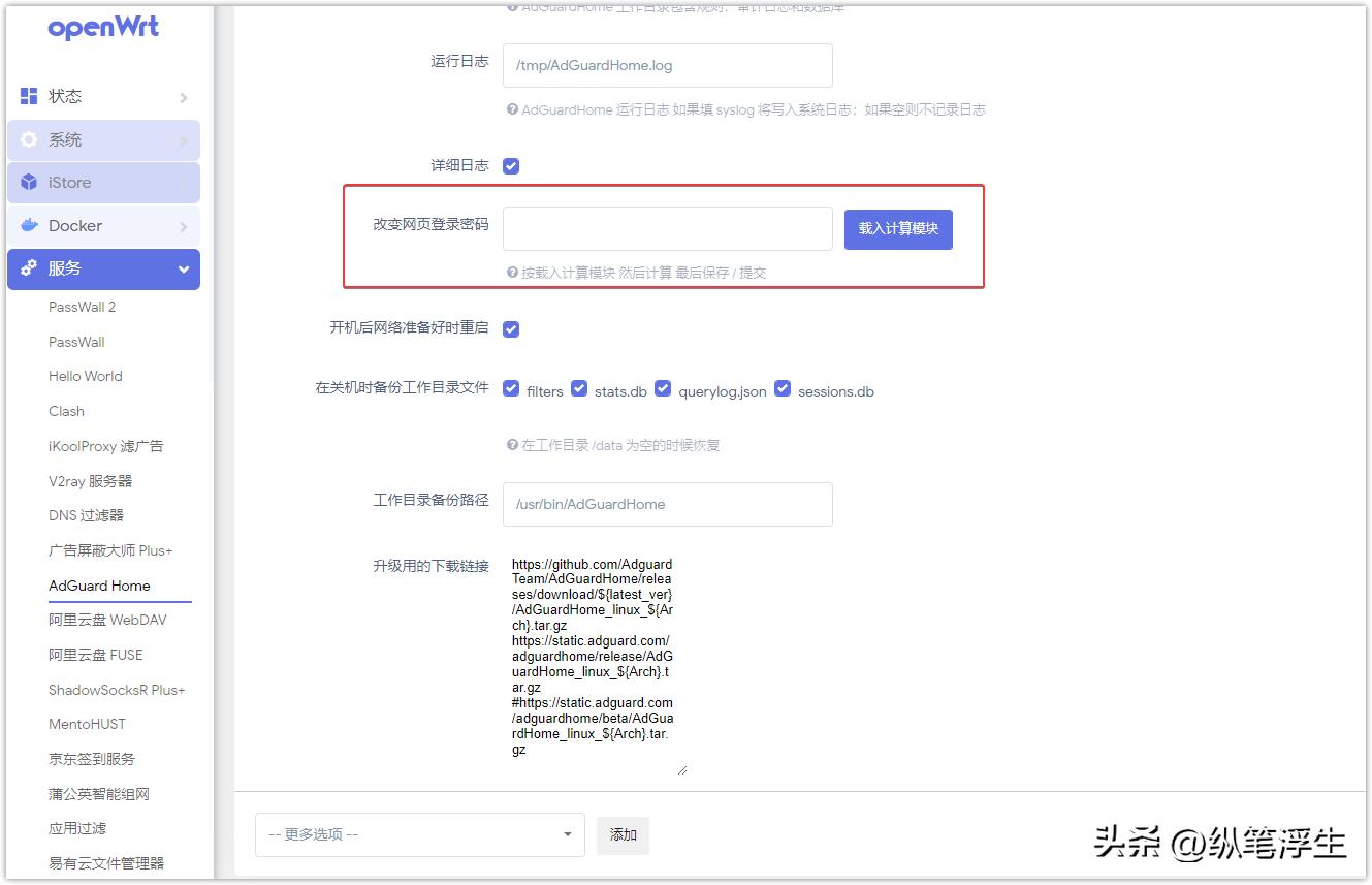 openwrt主路由软路由设置教程,openwrt设置adguard和smartdns