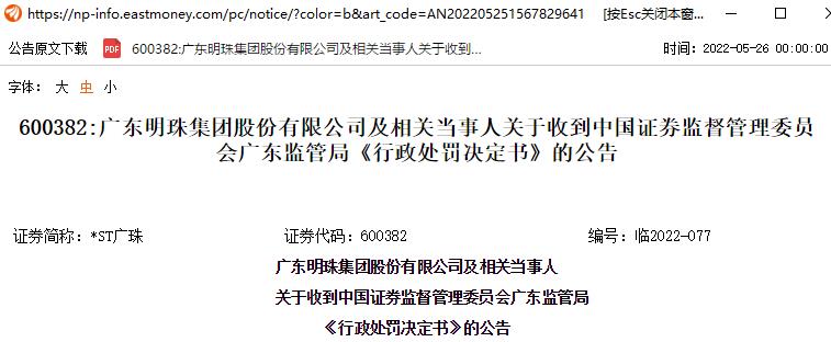 st广珠股票最新新闻,st广珠600382