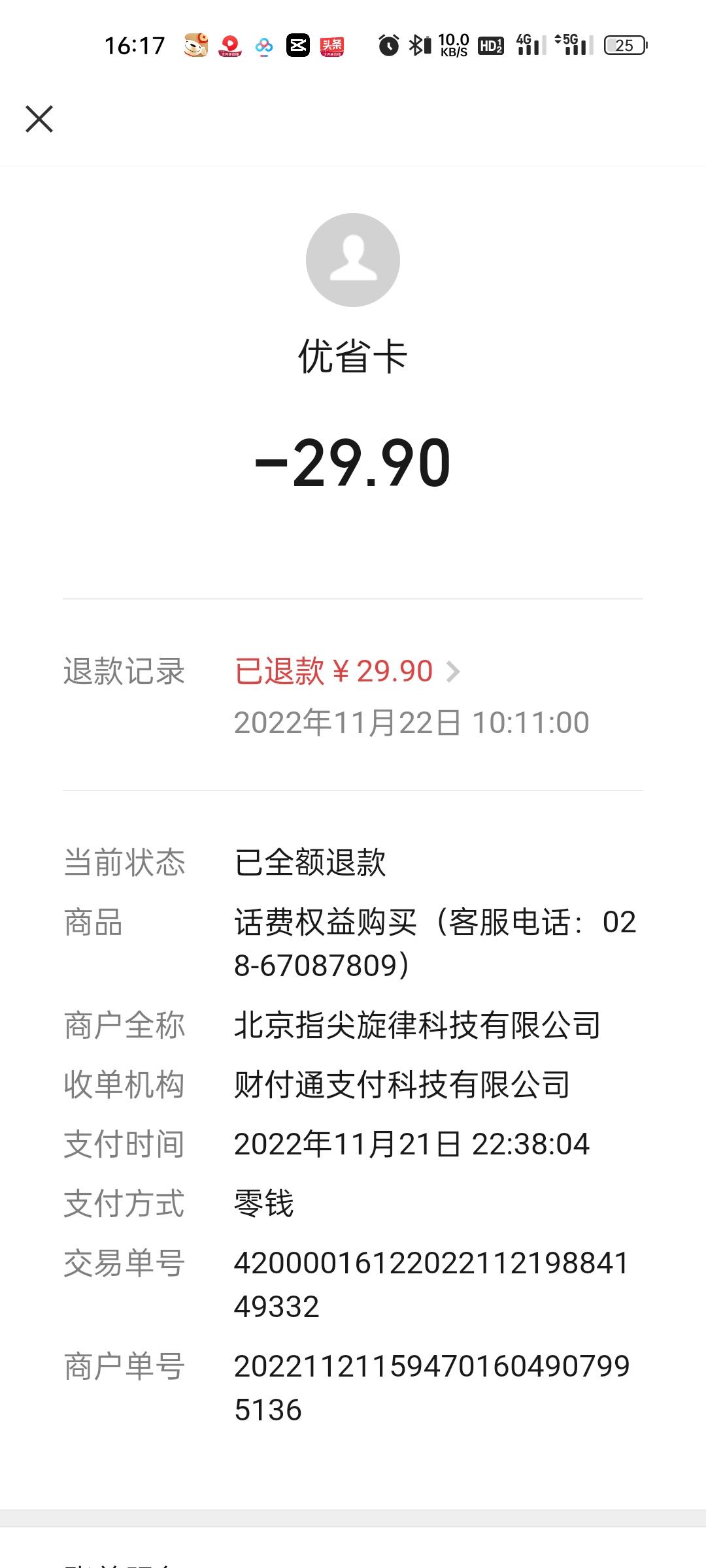在网上app被骗手机银行怎么退款,被欺骗了怎么申请退款