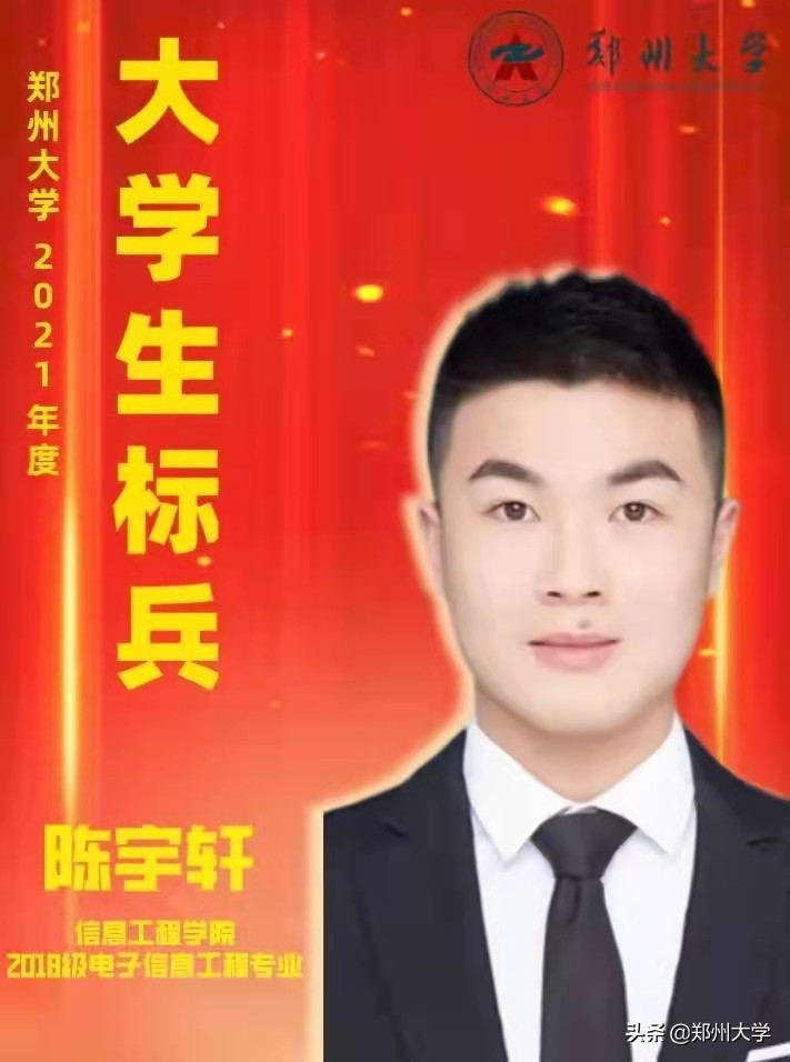 郑州大学2023年三好学生名单,郑州大学优秀学生名单