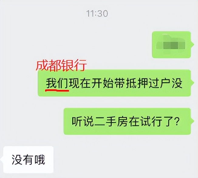 成都带押过户政策适用哪些二手房,成都二手房带押过户流程多久完成