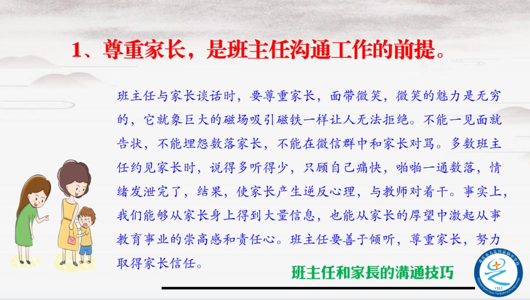 小学班主任工作论坛ppt课件,班主任培训ppt课件2022年