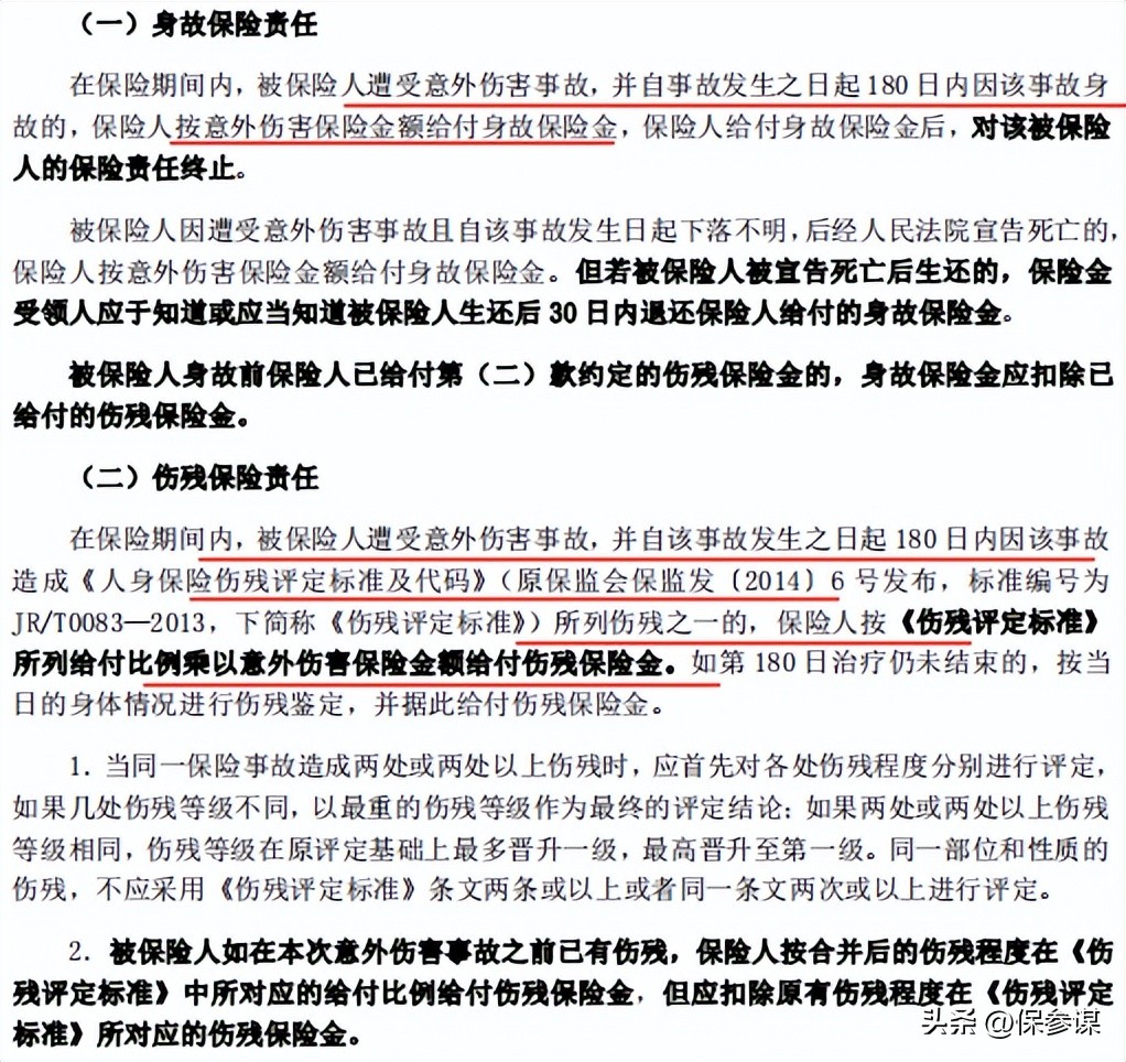 平安护身福成人意外险怎么样,平安护身福意外险在哪买