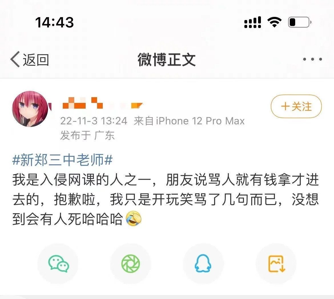 教师网络爆破,教师上网课的得与失反思