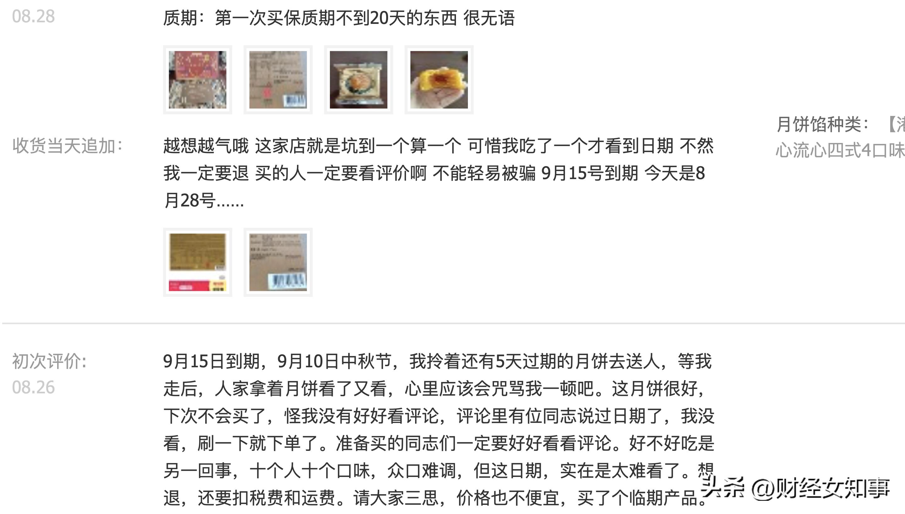 天价月饼,天价月饼全过程