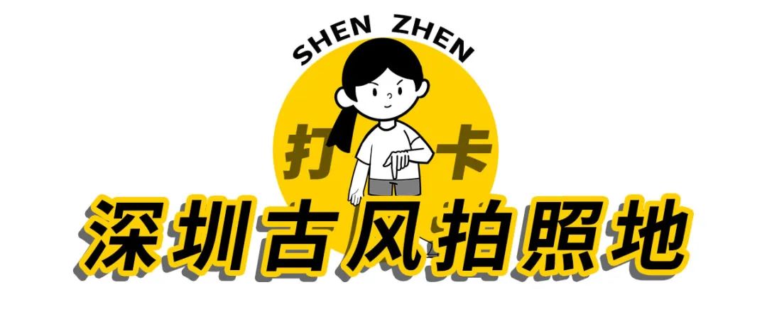 深圳古风拍照场地,广东深圳古风拍照推荐