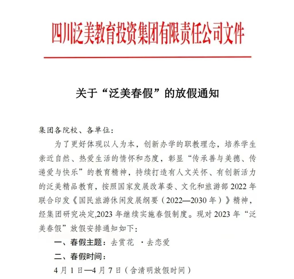 恋爱赏花没时间？四川这所高职专门放假7天过春天！谁羡慕我不说