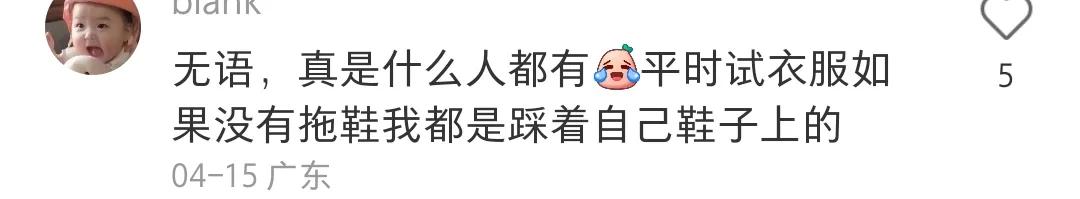 引来16000人围观，试衣间的“假干净”揭开了某些人的虚伪的面具